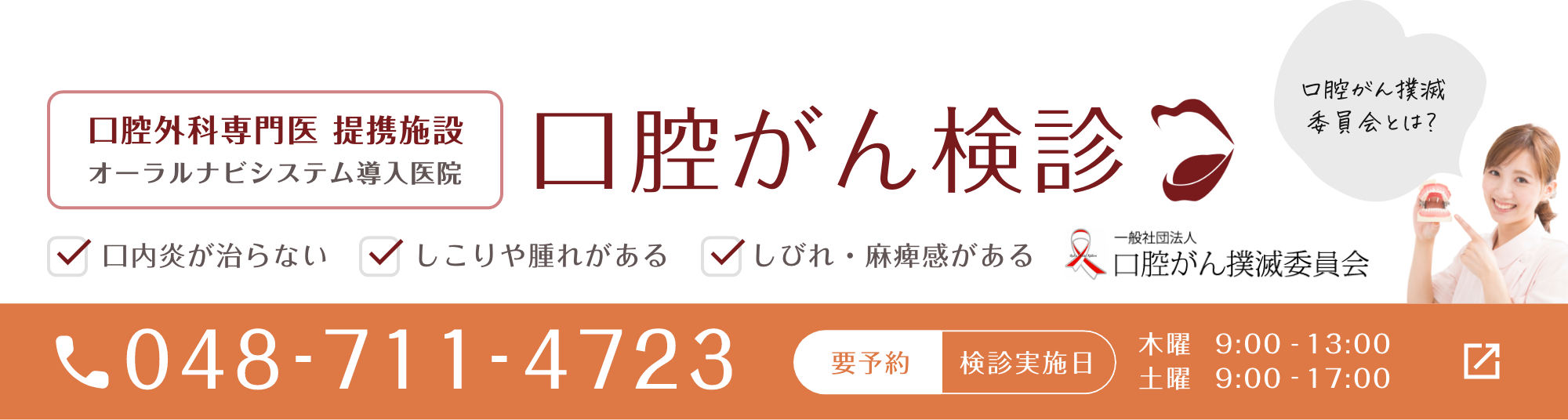 口腔がん検診、口腔がん撲滅医院会とは？